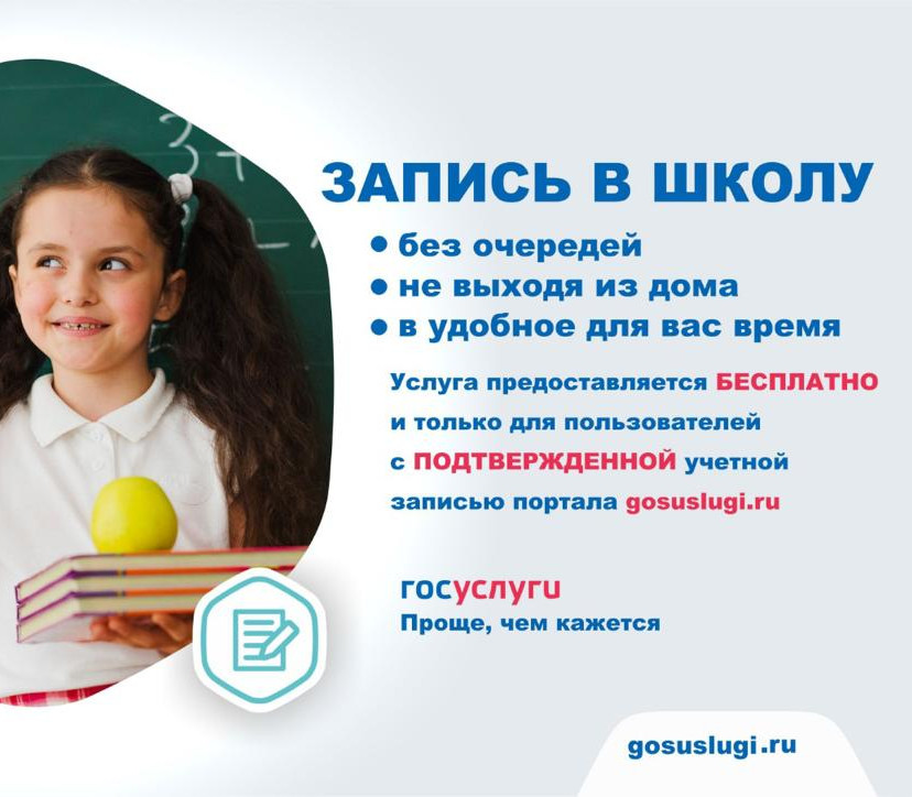Запись в школу