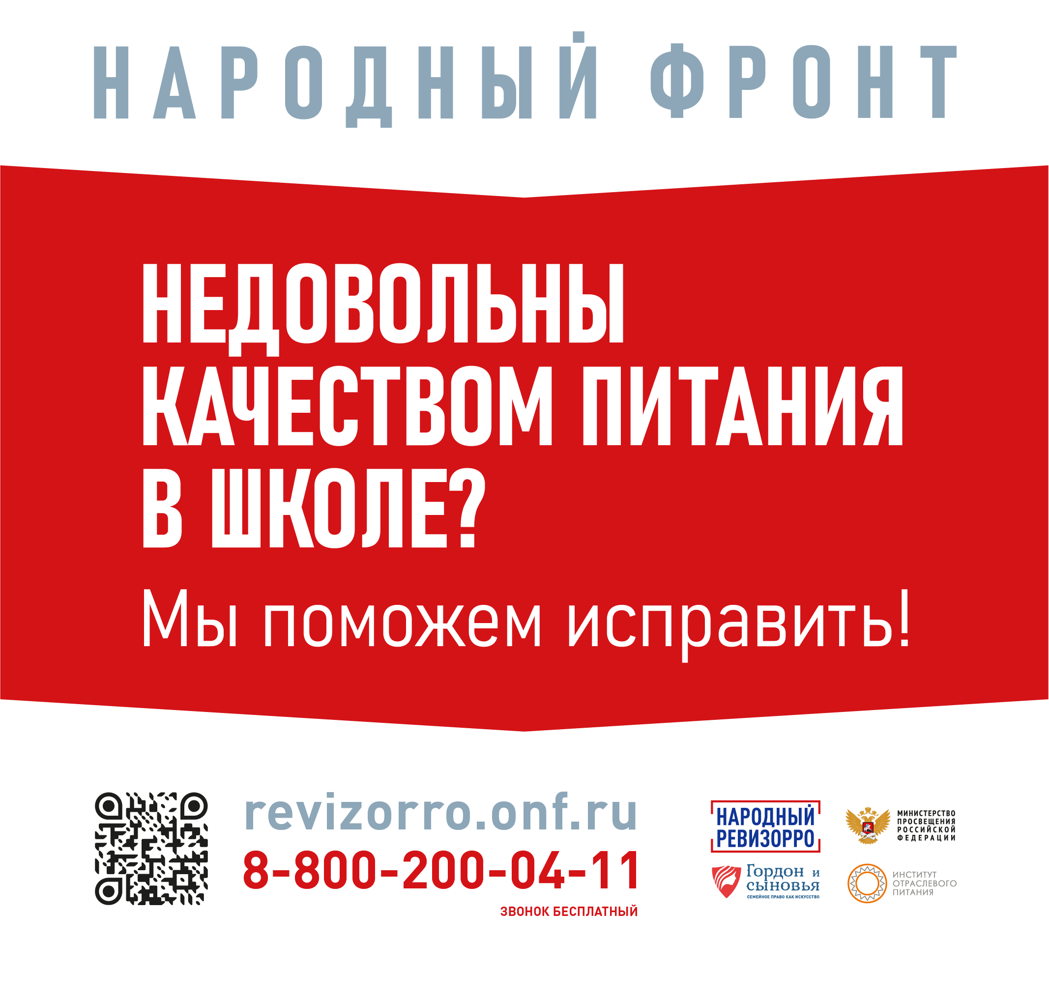 ГОРЯЧАЯ ЛИНИЯ