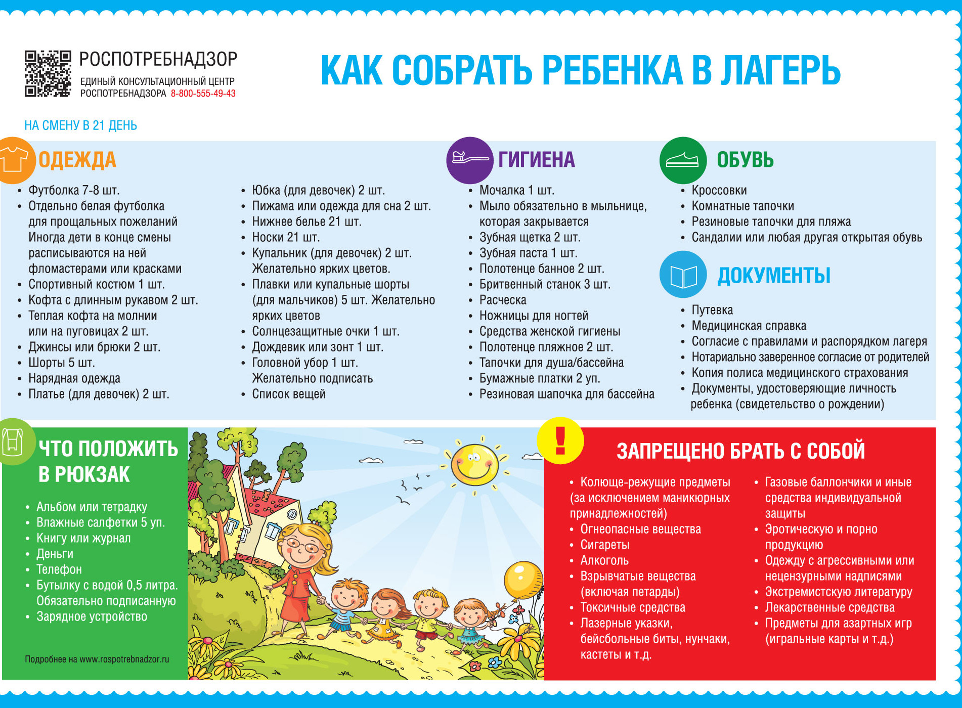 Летний отдых