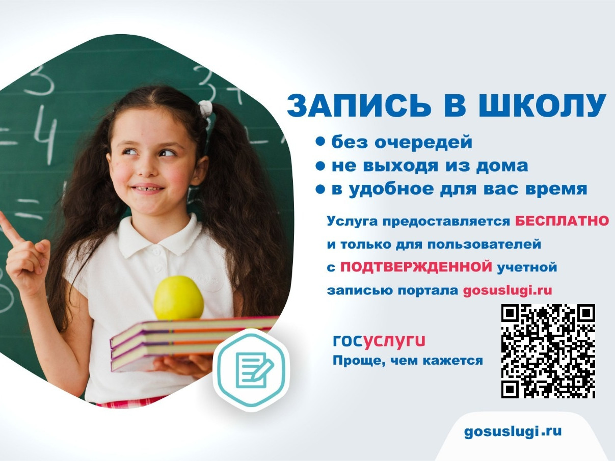 ЗАПИСЬ В 1 КЛАСС