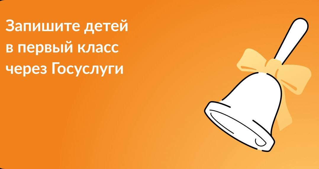 ЗАПИСЬ В 1 КЛАСС