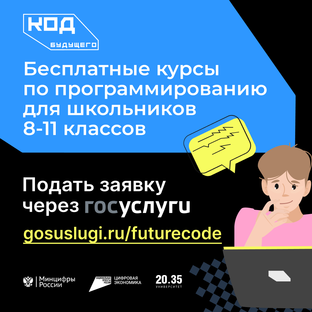 Do impulse35 ru. Курсы программирования «код будущего». Код будущего программирование для школьников. Проект код будущего. Донабор на курсы программирования для школьников.