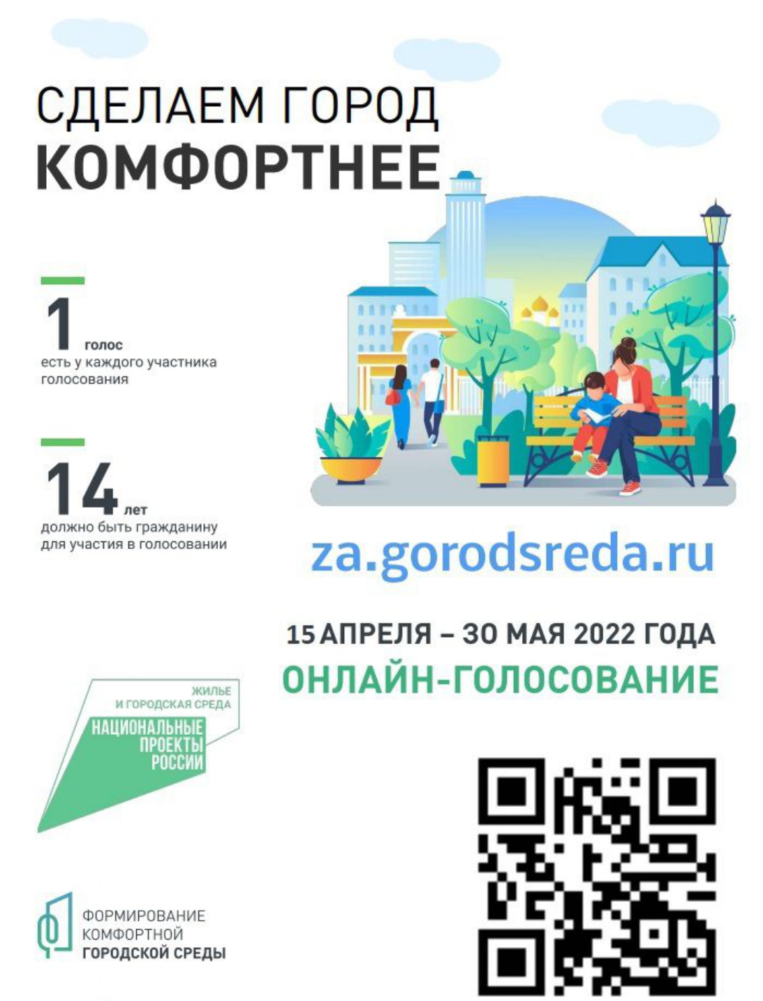 Голосование