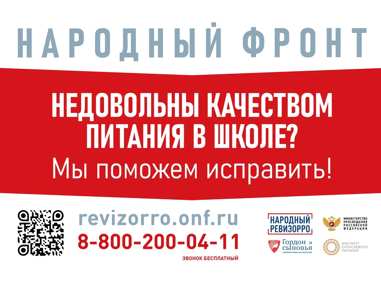 Горячая линия по вопросам питания