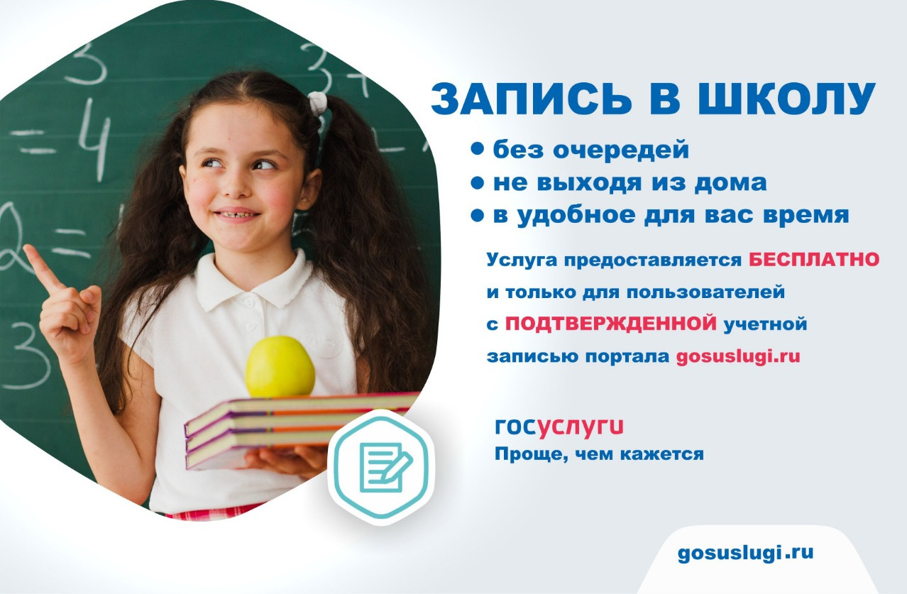 Запись ребенка в первый класс