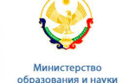 Министерство Образования РД