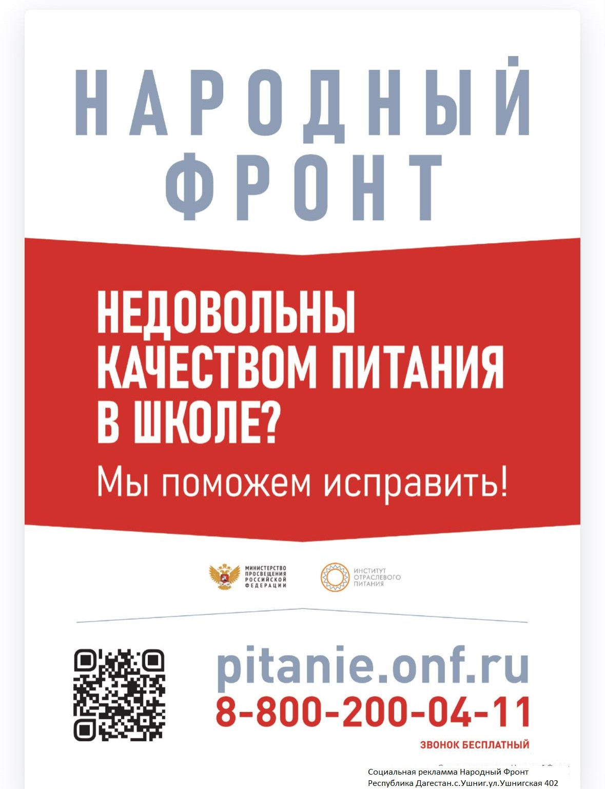 Социальная реклама Народный Фронт. Социальная реклама Народный Фронт.