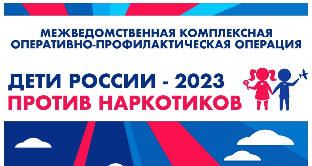 Деты России против наркотиков