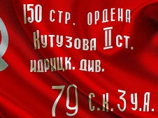 знамя победы