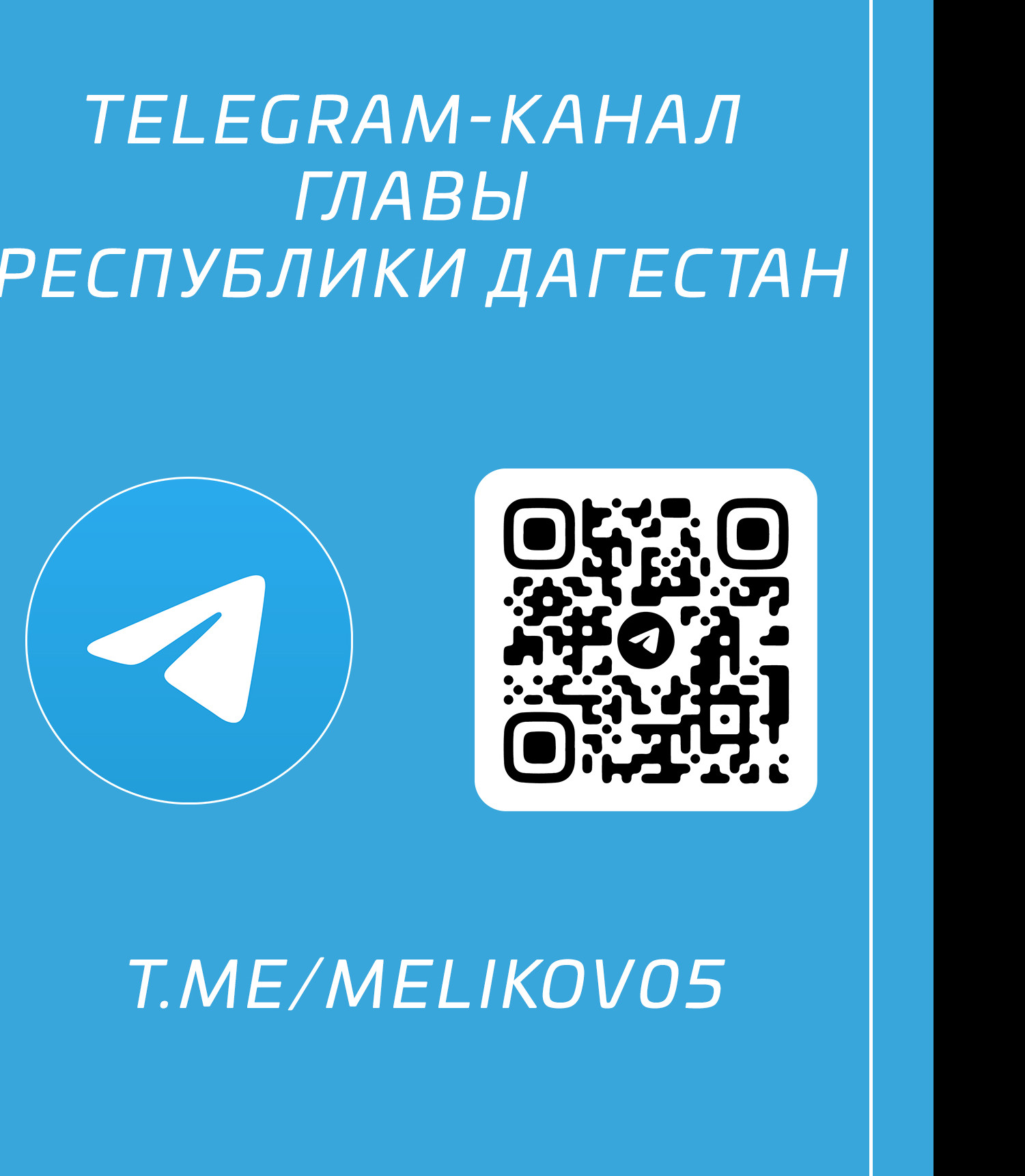 Телеграмм - канал главы Республики Дагестан Телеграмм - канал главы Республики Дагестан