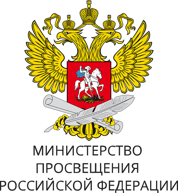 Министерство просвещения РФ Министерство просвещения РФ