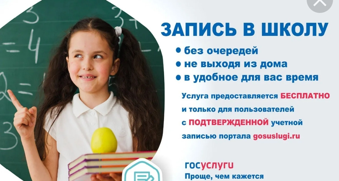 Запись в школу Запись в школу