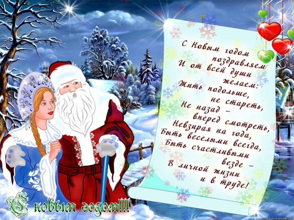 С Новым годом! С Новым годом!