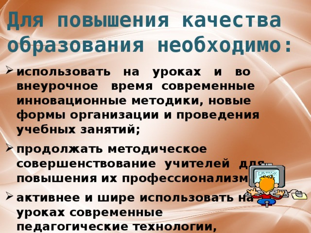 ПРОГРАММА        ПОВЫШЕНИЕ КАЧЕСТВА ОБРАЗОВАНИЯ ОБУЧАЮЩИХСЯ