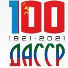 100-летие ДАССР в школьной библиотеке МКОУ «Эминхюрская СОШ имени А.Г.Саидова»