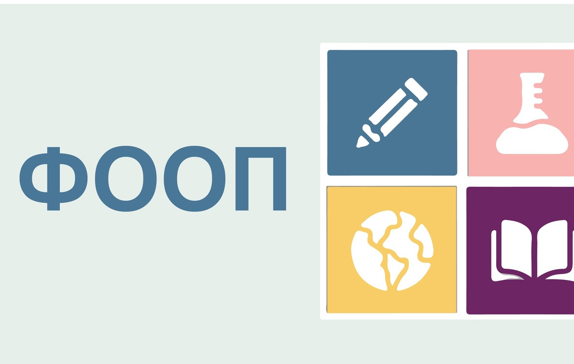 ФООП