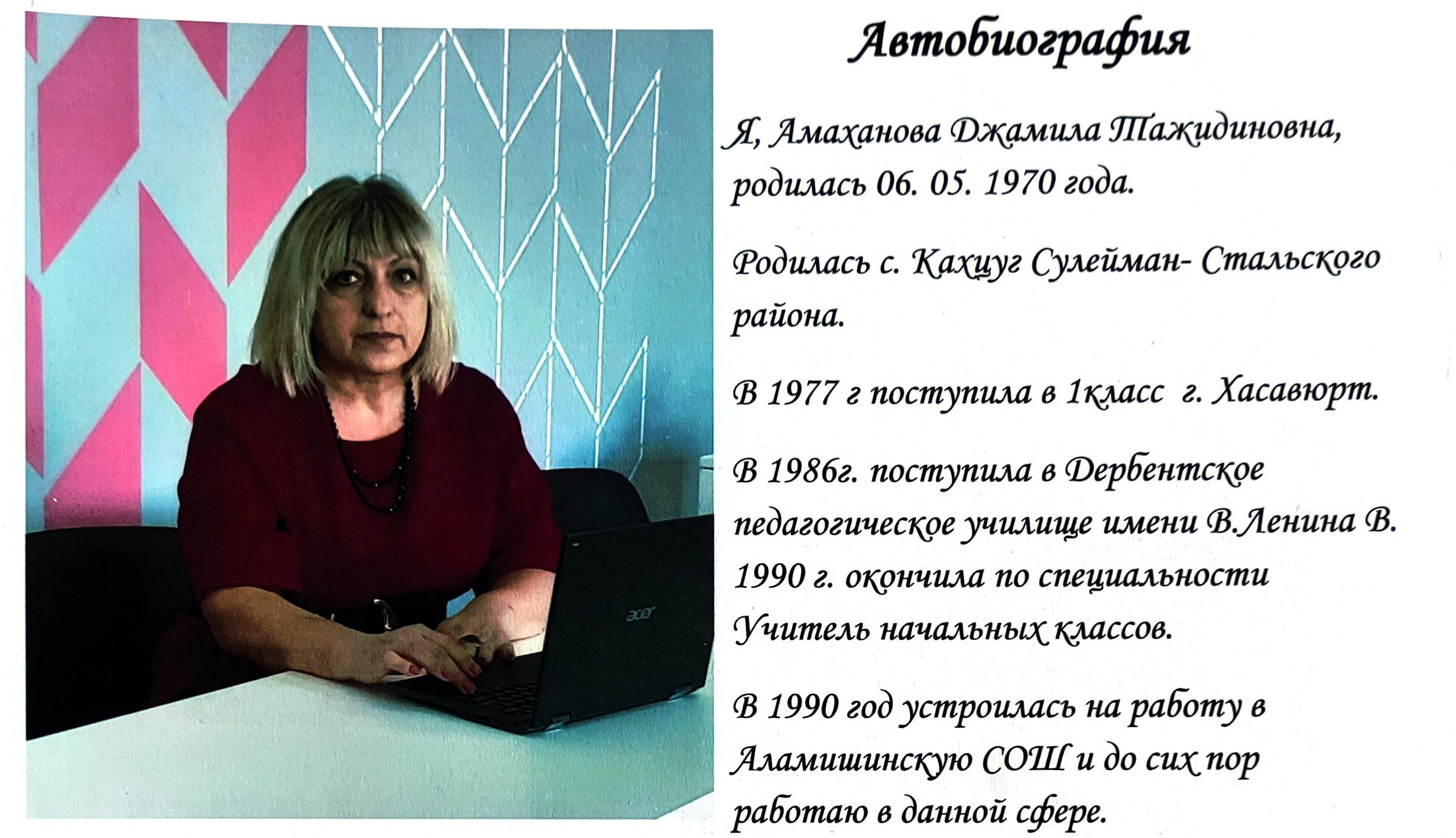 Страница учителя начальных классов Амахановой Д. Т.