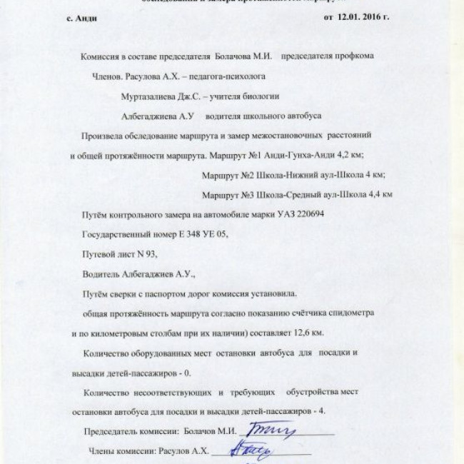 Школьный автобус