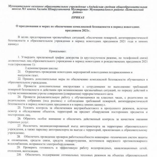 Безопасность