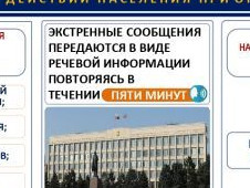 Информационные материалы при ЧС Информационные материалы при ЧС