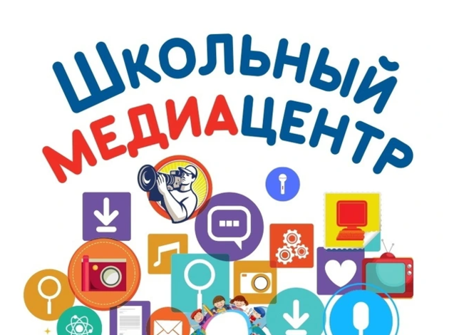 Школьный медиацентр