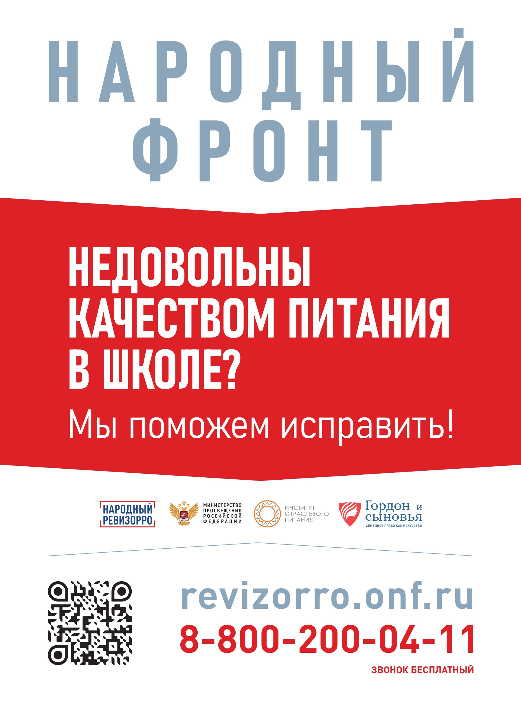 Народный фронт