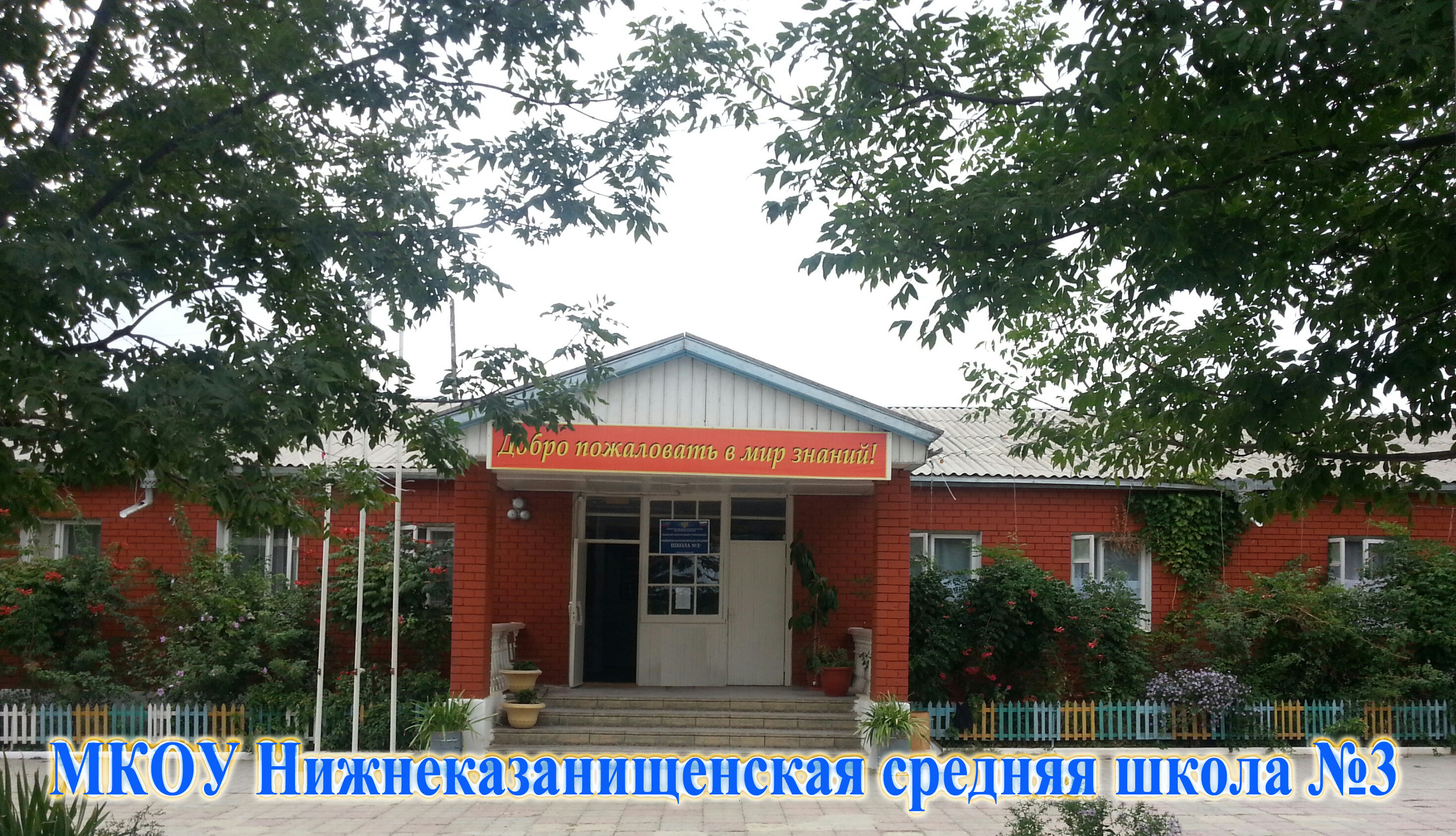 Добро пожаловать