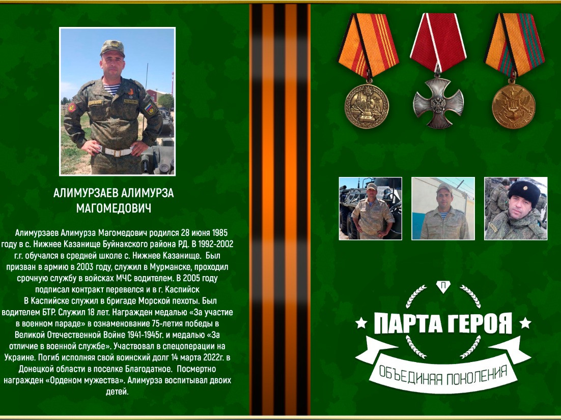 "Парта Героя"