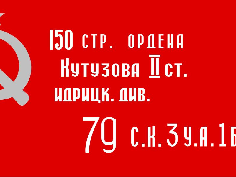знамя победы знамя победы