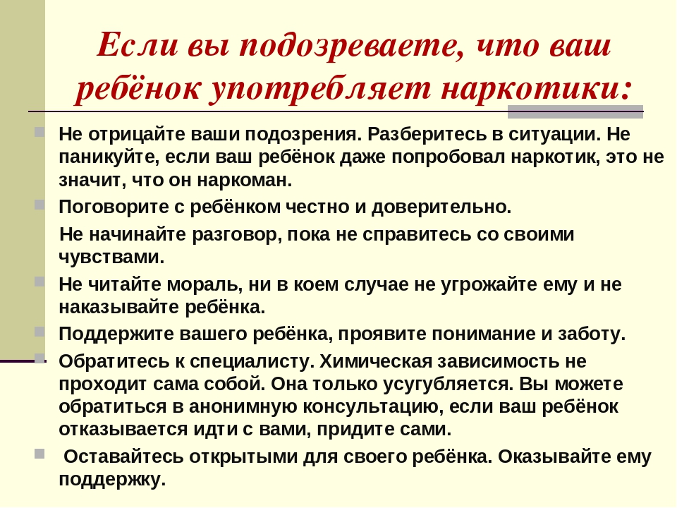 Что делать матери пьющего сына. Как понять что ребенок принимает наркотики. Памятка как определить что ребенок употребляет наркотики. Дети употребляют наркотики. Как понять что употребляет наркотики.