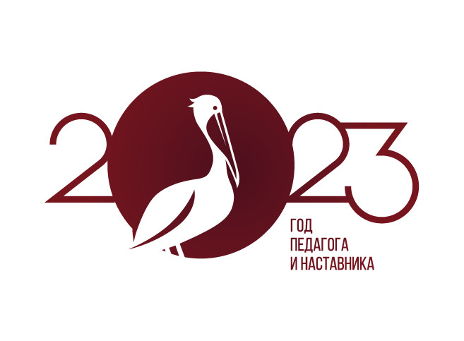 Логотип года педагога и наставника Логотип года педагога и наставника