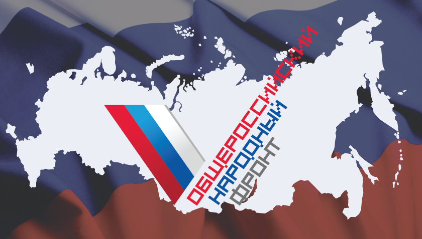 народный фронт