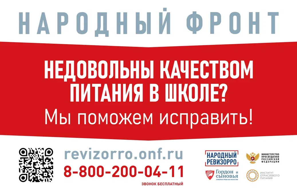 Телефон горячей линии по вопросам питания