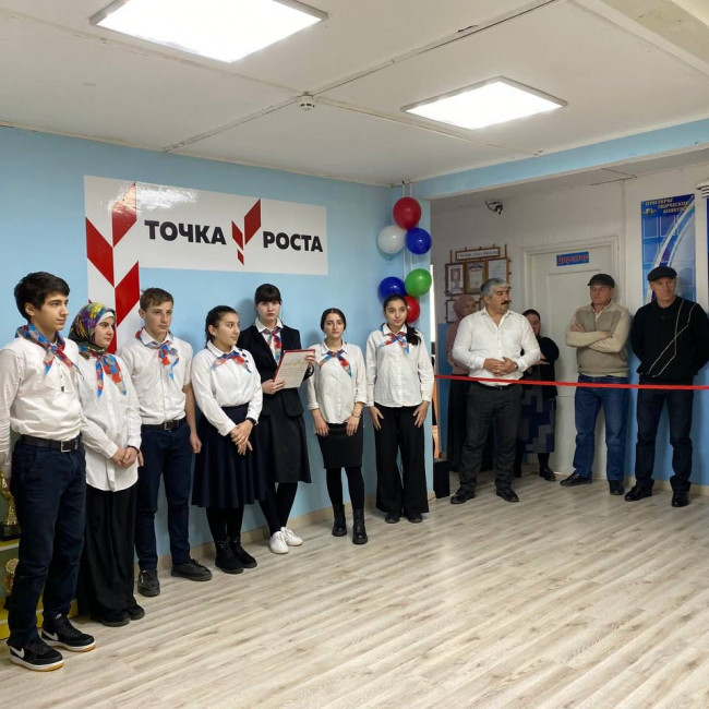 Точка Роста