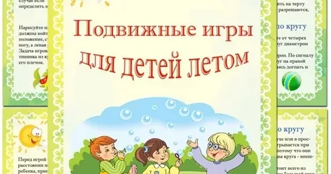 Летние забавы