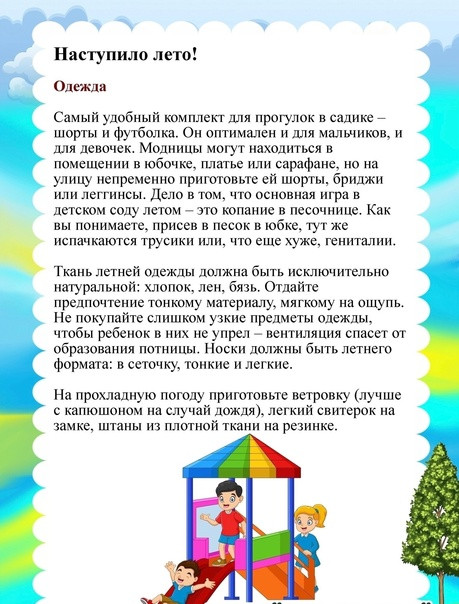 Консультация для родителей
