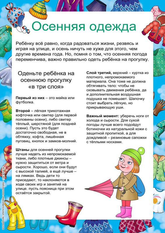 Как одеть ребенка осенью