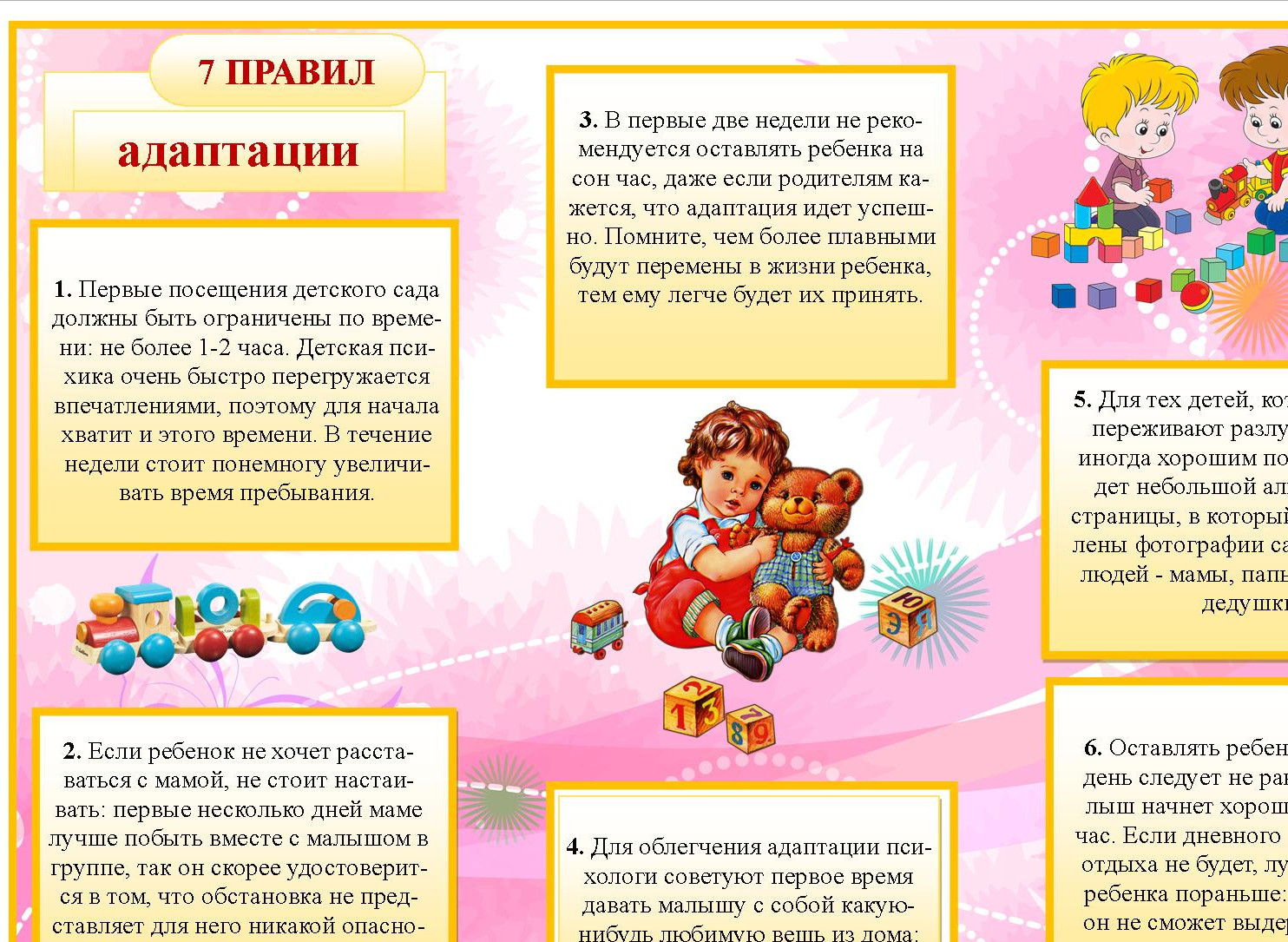 Консультация для родителей на тему:адаптация детей младшего возроста