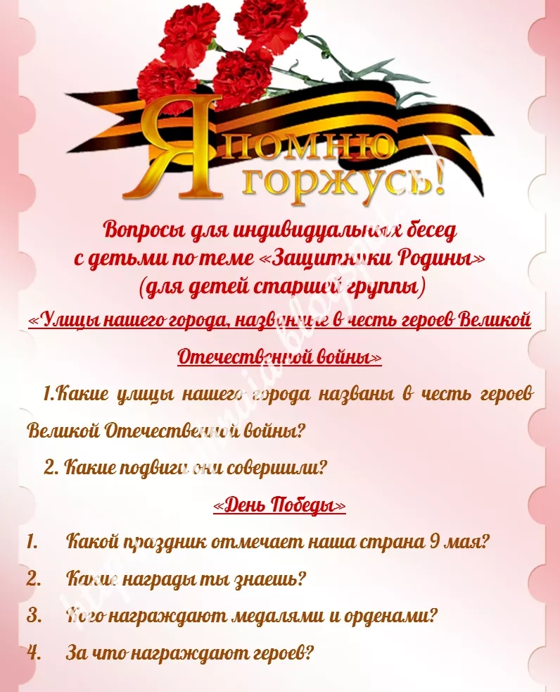Беседа «День Победы»