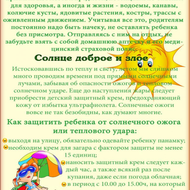 Летняя работа