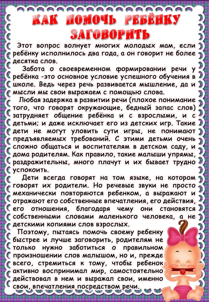 Развитие речи детей раннего возраста