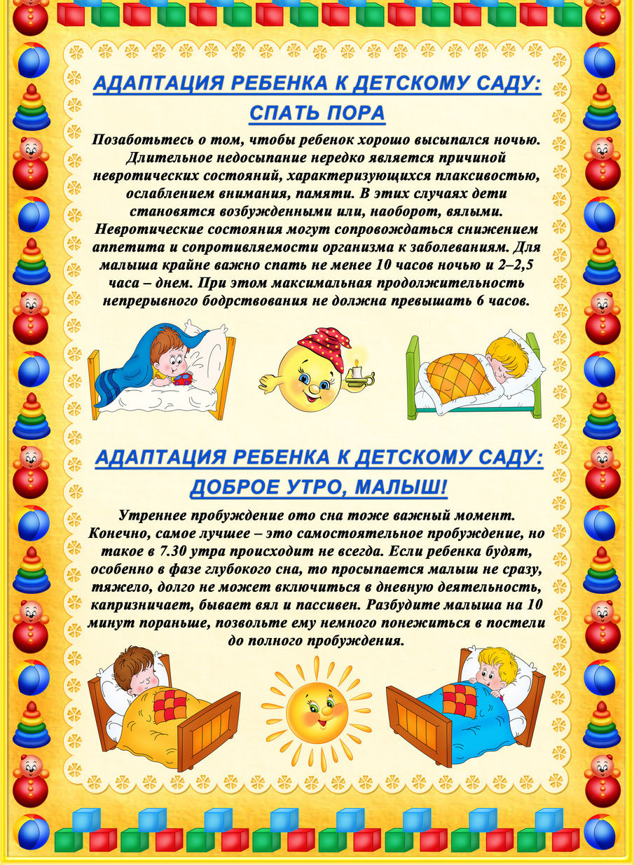 Адаптация детей 2-3 лет