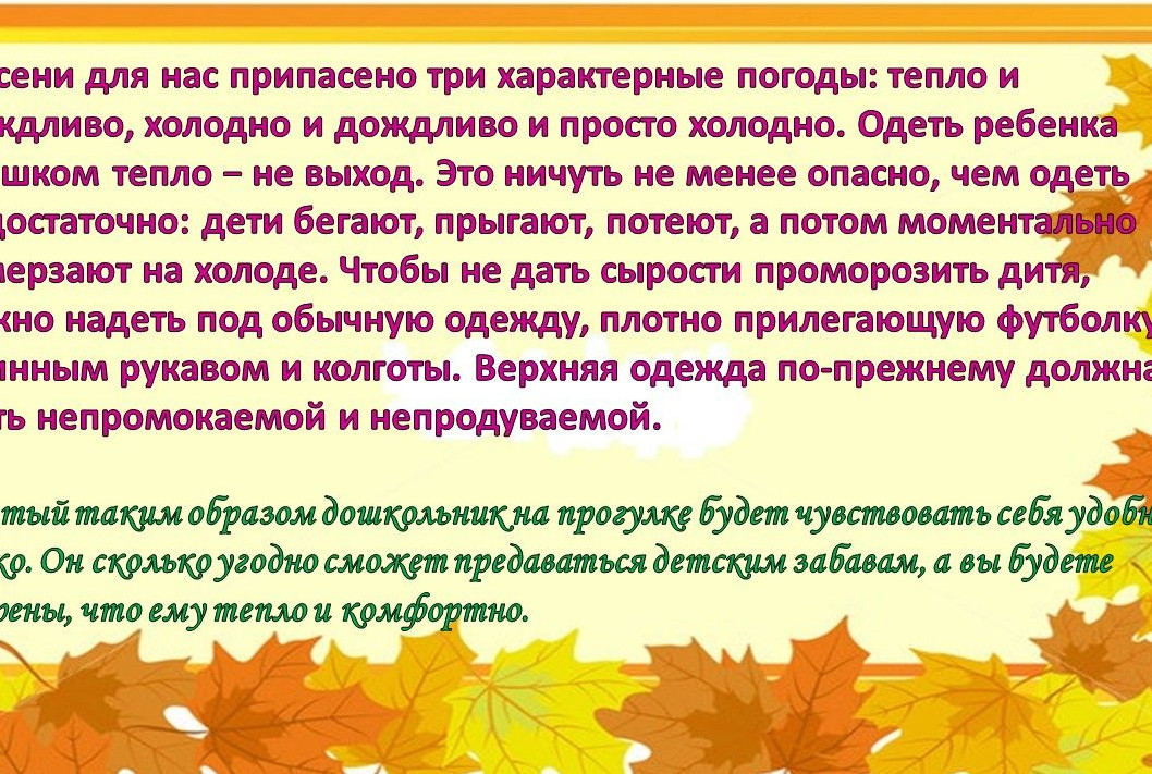 беседа с родителями Одежда детей осенью беседа с родителями Одежда детей осенью
