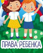 беседа права ребенка в доу .в младшей группе.