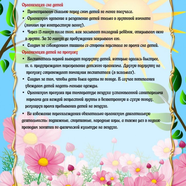 Летняя работа