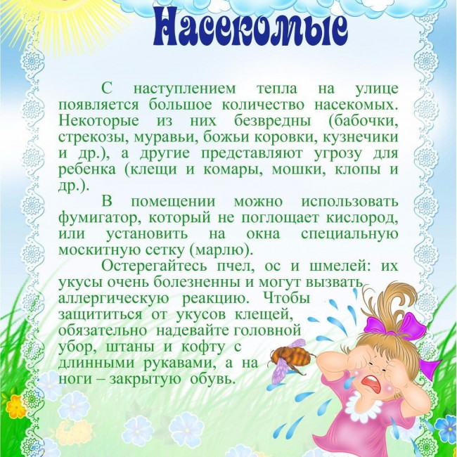 Летняя работа