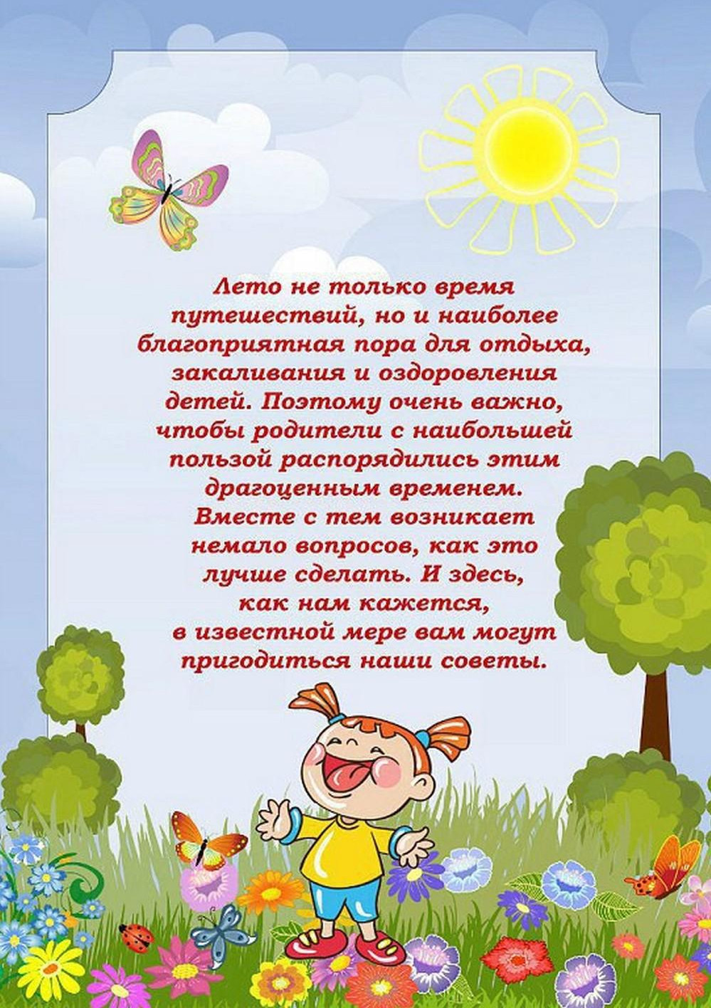 Летняя работа