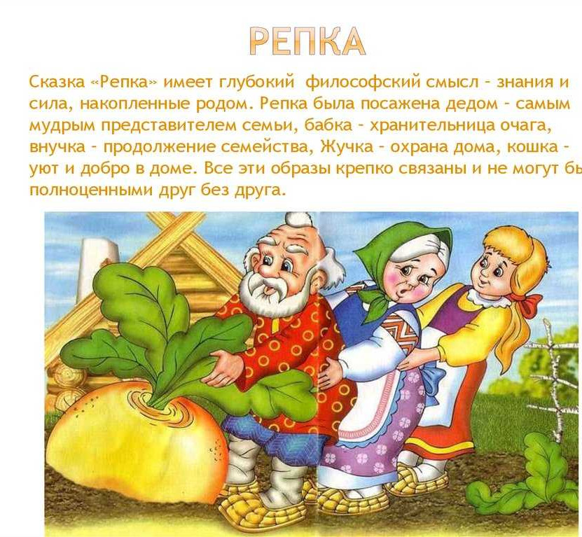 «Репка»