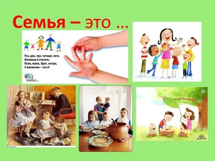 Моя семья