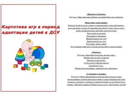 с детьми раннего возраста
